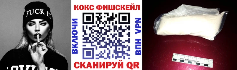 КОКАИН Fish Scale  Купить где  Юхнов 